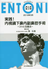 実践！内視鏡下鼻内副鼻腔手術－コツと注意点－ ＭＢ　ＥＮＴＯＮＩ
