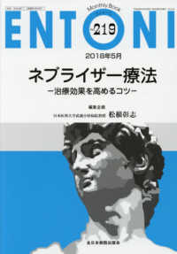 ネブライザー療法－治療効果を高めるコツー ＭＢ　ＥＮＴＯＮＩ