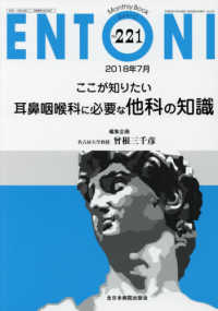 ここが知りたい耳鼻咽喉科に必要な他科の知識 ＭＢ　ＥＮＴＯＮＩ