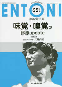 味覚・嗅覚の診療ｕｐｄａｔｅ ＭＢ　ＥＮＴＯＮＩ