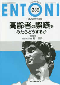 高齢者の誤嚥をみたらどうするか ＭＢ　ＥＮＴＯＮＩ