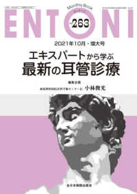 ＥＮＴＯＮＩ 〈Ｎｏ．２６３（２０２１年１０月〉 - Ｍｏｎｔｈｌｙ　Ｂｏｏｋ エキスパートから学ぶ最新の耳管診療