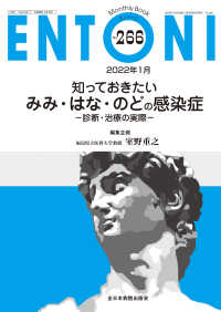 知っておきたいみみ・はな・のどの感染症　診断・治療の実際 ＭＢ　ＥＮＴＯＮＩ