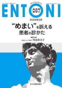 “めまい”を訴える患者の診かた ＭＢ　ＥＮＴＯＮＩ