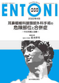 ＥＮＴＯＮＩ 〈Ｎｏ．２６９（２０２２年４月号〉 - Ｍｏｎｔｈｌｙ　Ｂｏｏｋ 耳鼻咽喉科頭頚部外科手術の危険部位と合併症－その対策と治療－