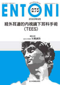 経外耳道的内視鏡下耳科手術（ＴＥＥＳ） ＭＢ　ＥＮＴＯＮＩ