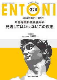 ＥＮＴＯＮＩ 〈Ｎｏ．２７６（２０２２年１０月〉 - Ｍｏｎｔｈｌｙ　Ｂｏｏｋ 耳鼻咽喉科頭頚部外科　見逃してはいけないこの疾患