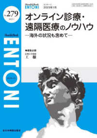 オンライン診療・遠隔医療のノウハウー海外の状況も含めてー ＭＢ　ＥＮＴＯＮＩ