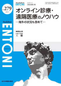 ＥＮＴＯＮＩ 〈Ｎｏ．２７９（２０２３年１月号〉 - Ｍｏｎｔｈｌｙ　Ｂｏｏｋ オンライン診療・遠隔医療のノウハウー海外の状況も含めてー