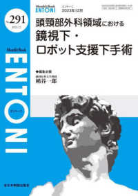 ＥＮＴＯＮＩ 〈Ｎｏ．２９１（２０２３年１２月〉 - Ｍｏｎｔｈｌｙ　Ｂｏｏｋ 頭頚部外科領域における鏡視下・ロボット支援下手術