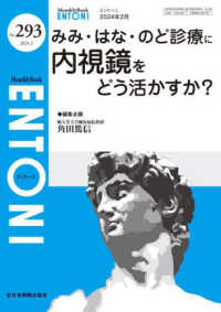 ＥＮＴＯＮＩ 〈Ｎｏ．２９３（２０２４年２月号〉 - Ｍｏｎｔｈｌｙ　Ｂｏｏｋ みみ・はな・のどの内視鏡検査をどう活かすか？