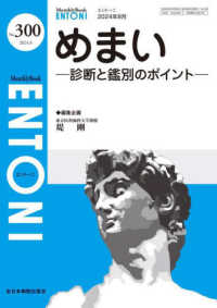 めまい - 診断と鑑別のポイント ＭＢ　ＥＮＴＯＮＩ