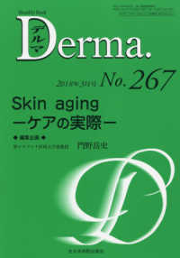 Ｓｋｉｎ　ａｇｉｎｇ－ケアの実際－ ＭＢ　Ｄｅｒｍａ．