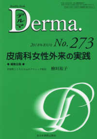 皮膚科女性外来の実践 ＭＢ　Ｄｅｒｍａ．