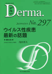 ウイルス性疾患最新の話題 ＭＢ　Ｄｅｒｍａ．