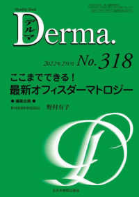 ここまでできる！最新オフィスダーマトロジー ＭＢ　Ｄｅｒｍａ．
