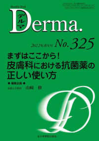 Ｄｅｒｍａ． 〈Ｎｏ．３２５（２０２２年８月号〉 - Ｍｏｎｔｈｌｙ　Ｂｏｏｋ まずはここから！皮膚科における抗菌薬の正しい使い方