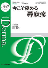 今こそ極める蕁麻疹 ＭＢ　Ｄｅｒｍａ．