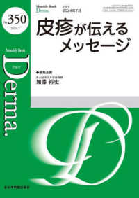 皮疹が伝えるメッセージ ＭＢ　Ｄｅｒｍａ．