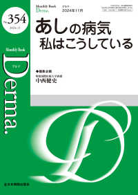 あしの病気　私はこうしている ＭＢ　Ｄｅｒｍａ．