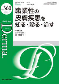 職業性の皮膚疾患を知る・診る・治す ＭＢ　Ｄｅｒｍａ