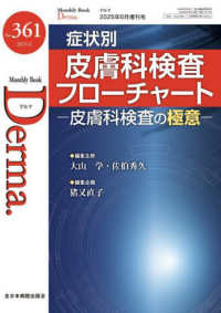 症状別皮膚科検査フローチャート - 皮膚科検査の極意 ＭＢ　Ｄｅｒｍａ