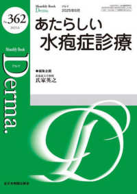 皮膚科学 - 紀伊國屋書店ウェブストア｜オンライン書店｜本