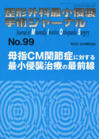 整形外科最小侵襲手術ジャーナル 〈Ｎｏ．９９〉 母指ＣＭ関節症に対する最小侵襲治療の最前線