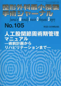 整形外科最小侵襲手術ジャーナル 〈Ｎｏ．１０５〉 人工股関節周術期管理マニュアルー術前計画からリハビリテーショ
