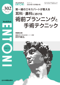 第一線のエキスパートが教える耳科・鼻科における術前プランニングと手術テクニック ＭＢ　ＥＮＴＯＮＩ