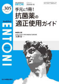 手元に１冊！　抗菌薬の適正使用ガイド ＭＢ　ＥＮＴＯＮＩ