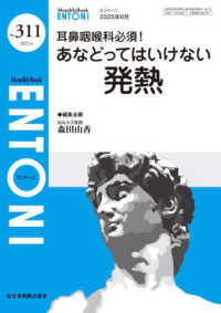 耳鼻咽喉科必須！あなどってはいけない発熱 ＭＢ　ＥＮＴＯＮＩ