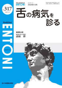 舌の病気を診る ＭＢ　ＥＮＴＯＮＩ