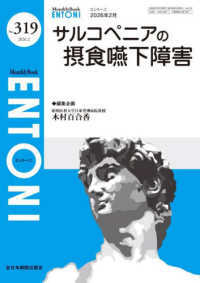 サルコペニアの摂食嚥下障害 ＭＢ　ＥＮＴＯＮＩ