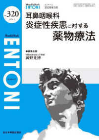 耳鼻咽喉科炎症性疾患に対する薬物療法 ＭＢ　ＥＮＴＯＮＩ