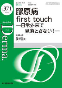 膠原病ｆｉｒｓｔ　ｔｏｕｃｈ - 日常外来で見落とさない！ ＭＢ　Ｄｅｒｍａ．