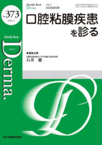 口腔粘膜疾患を診る ＭＢ　Ｄｅｒｍａ．