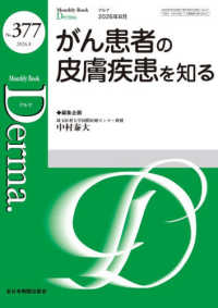 がん患者の皮膚疾患を知る ＭＢ　Ｄｅｒｍａ．