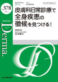 皮膚科日常診療で全身疾患の徴候を見つける！ ＭＢ　Ｄｅｒｍａ．