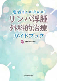 患者さんのための　リンパ浮腫外科的治療ガイドブック