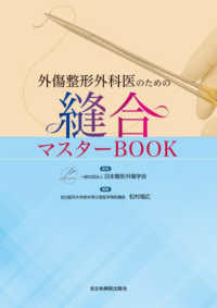 外傷整形外科医のための縫合マスターＢＯＯＫ