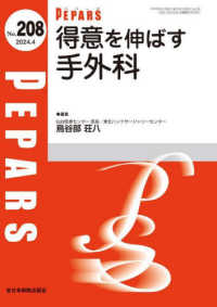 得意を伸ばす手外科 ＰＥＰＡＲＳ