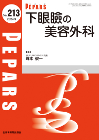 下眼瞼の美容外科 ＰＥＰＡＲＳ