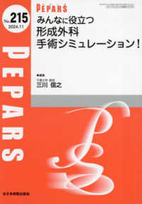 みんなに役立つ形成外科手術シミュレーション！ ＰＥＰＡＲＳ