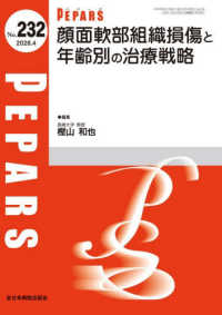 顔面軟部組織損傷と年齢別の治療戦略 ＰＥＰＡＲＳ