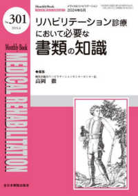 リハビリテーション診療において必要な書類の知識 ＭＢ　Ｍｅｄｉｃａｌ　Ｒｅｈａｂｉｌｉｔａｔｉｏｎ