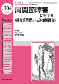 肩関節障害に対する機能評価からの治療戦略 ＭＢ　ＭＥＤＩＣＡＬ　ＲＥＨＡＢＩＬＩＴＡＴＩＯＮ