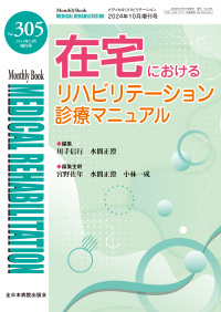 在宅におけるリハビリテーション診療マニュアル ＭＢ　ＭＥＤＩＣＡＬ　ＲＥＨＡＢＩＬＩＴＡＴＩＯＮ