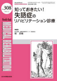 知っておきたい！失語症のリハビリテーション診療 ＭＢ　ＭＥＤＩＣＡＬ　ＲＥＨＡＢＩＬＩＴＡＴＩＯＮ