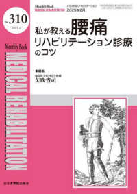 私が教える腰痛リハビリテーション診療のコツ ＭＢ　ＭＥＤＩＣＡＬ　ＲＥＨＡＢＩＬＩＴＡＴＩＯＮ
